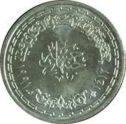 5 Pounds Muhamed Abdel Wahab obverse image