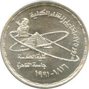 5 Pounds Faculty of engineering, Egypt, 1991 reverse image