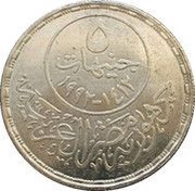 5 Pounds Golden Jubilee of the Faculty of Law - Alexandria University obverse image