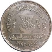 5 Pounds Dar Al Hilal - Taha Hussein obverse image