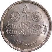 5 Pounds Mahmud Bayram el-Tunsi obverse image