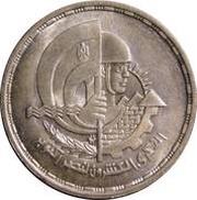 5 Pounds 20th Anniversary of the October War Victory, Egypt, 1993 reverse image