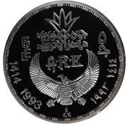 5 Pounds King Pepi I obverse image