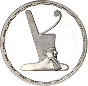 5 Pounds King Djoser, Egypt, 1994 reverse image