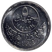 5 Pounds Salah El Din El-Ayubi obverse image