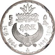 5 Pounds Temple of Edfu obverse image