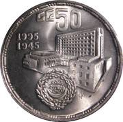 5 Pounds Arab League, Egypt, 1995 reverse image