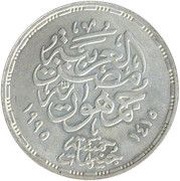 5 Pounds Banque Misr obverse image