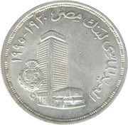 5 Pounds Banque Misr, Egypt, 1995 reverse image