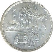 5 Pounds FAO, Egypt, 1995 reverse image