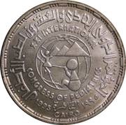 5 Pounds XXI International Congress of Pediatrics, Egypt, 1995 reverse image