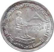 5 Pounds Egyptian Society of Engineers, Egypt, 1995 reverse image