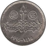 5 Pounds ICPD Cairo obverse image
