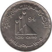 5 Pounds ICPD Cairo, Egypt, 1995 reverse image