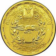 5 Pound Egyptian Air Force Day reverse image
