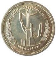 5 Pounds October War, Egypt, 1998 reverse image