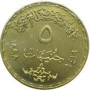 5 Pounds National Bank of Egypt 100th Anniversary obverse image