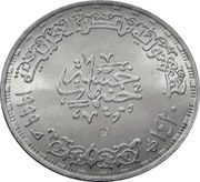 5 Pounds Metro Tunnel Under Nile obverse image