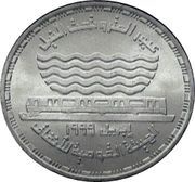 5 Pounds Metro Tunnel Under Nile, Egypt, 1999 reverse image