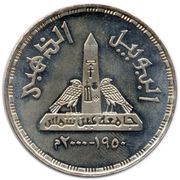 5 Pounds Golden Jubilee of Ain Shams University, Egypt, 1999 reverse image