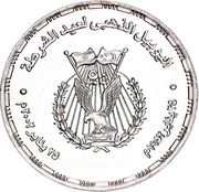 5 Pounds Golden Jubilee of Police Day, Egypt, 2002 reverse image