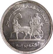 5 Pounds Military Production, Egypt, 2004 reverse image