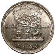 5 Pounds World Environment Day, Egypt, 2006 reverse image