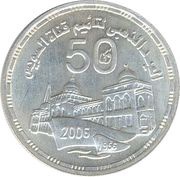5 Pounds Suez Crisis, Egypt, 2006 reverse image