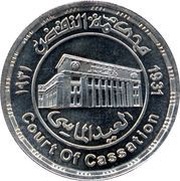 5 Pounds Court of Cassation, Egypt, 2007 reverse image