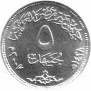5 Pounds World Environment Day obverse image