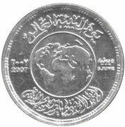 5 Pounds World Environment Day, Egypt, 2007 reverse image