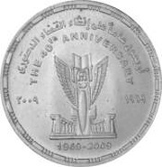 5 Pounds The Supreme Constitutional Court, Egypt, 2008 reverse image