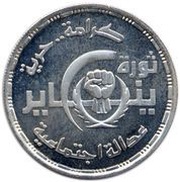 5 Pounds Revolution, Egypt, 2011 reverse image