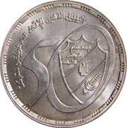 5 Pounds Egyptian Companies Sports Federation, Egypt, 2017 reverse image
