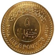5 Pounds Gamal Abdel Nasser obverse image