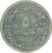 5 Pounds Faculty of Law, Cairo University obverse image