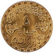 5 Pounds Anwar Sadat obverse image