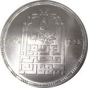 5 Pounds Egyptian Society of Engineers obverse image