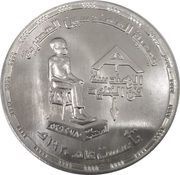 5 Pounds Egyptian Society of Engineers, Egypt, 2021 reverse image