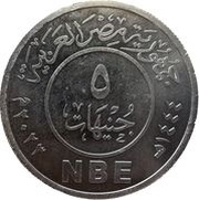 5 Pounds National Bank of Egypt obverse image