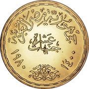 10 Pounds Egyptian-Israeli Peace Treaty obverse image