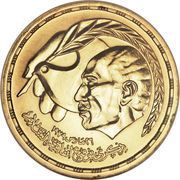 10 Pounds Egyptian-Israeli Peace Treaty, Egypt, 1980 reverse image