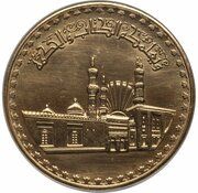 10 Pounds al-Azhar Mosque, Egypt, 1982 reverse image