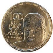 10 Pounds Gamal Abdel Nasser, Egypt, 2018 reverse image