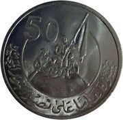 10 Pounds 50 years October victory, Egypt, 2023 reverse image
