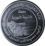 10 Pounds El Dabaa Nuclear Power Plant, Egypt, 2023 reverse image