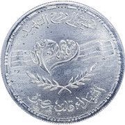 25 Pounds Martyrs, Egypt, 2018 reverse image