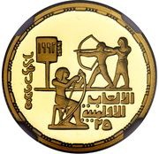 50 Pounds Archery, Egypt, 1992 reverse image