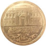 50 Pounds Khedive's Cairo, Egypt, 2016 reverse image