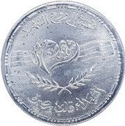 50 Pounds Martyrs, Egypt, 2018 reverse image